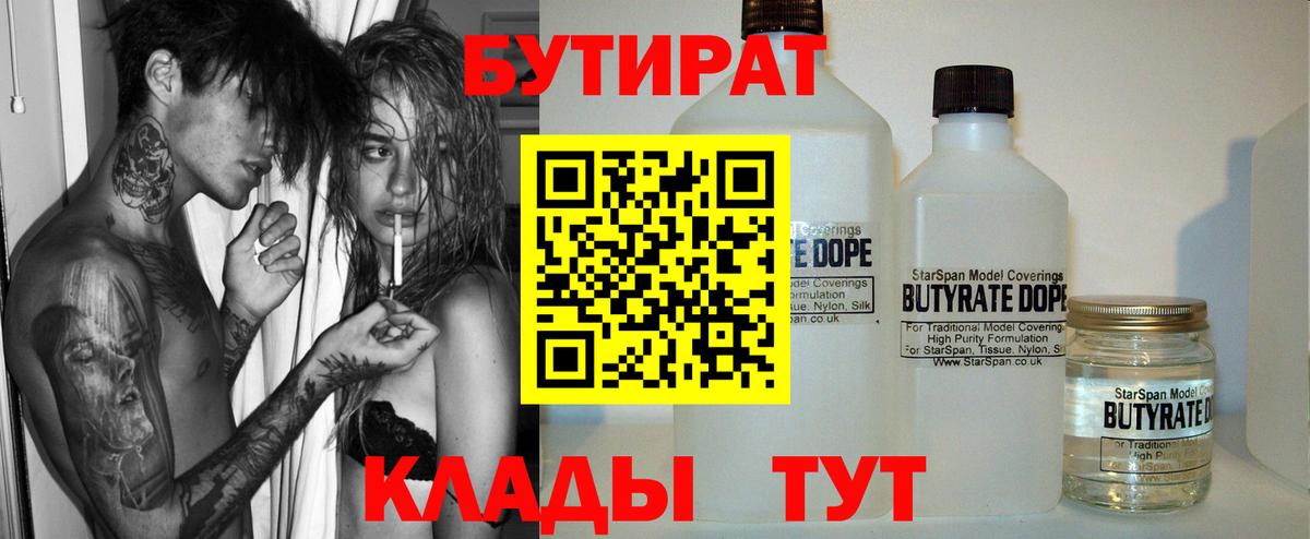БУТИРАТ жидкий экстази Печора