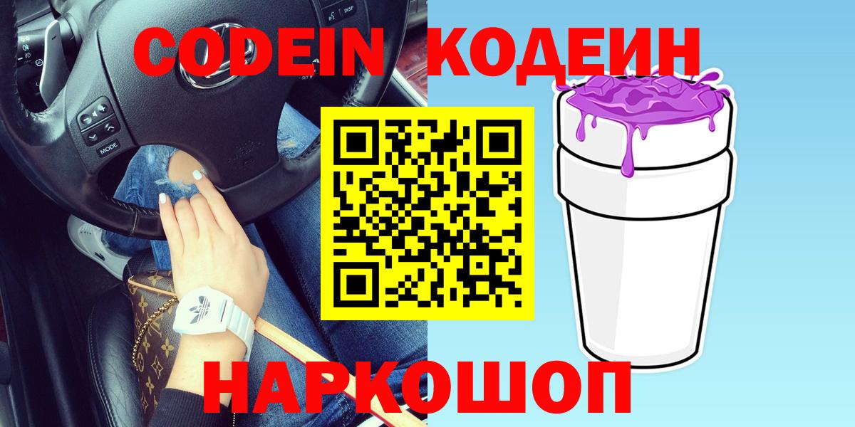 Кодеиновый сироп Lean напиток Lean (лин) Печора