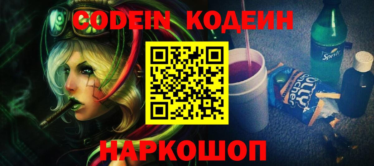 Кодеиновый сироп Lean Purple Drank  Вход с VPN  Печора  Кодеиновый сироп Lean напиток Lean (лин) 