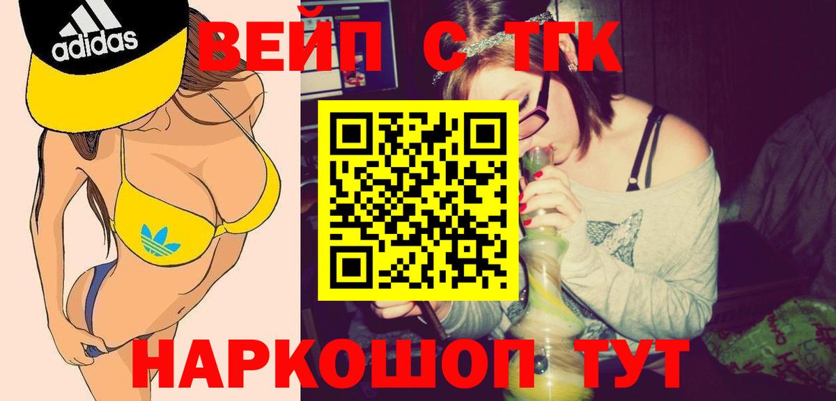 ТГК вейп с тгк Печора